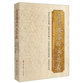 金匱要略原文真義 pdf epub mobi 電子書 下載