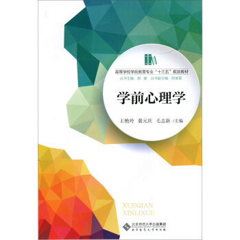 學前心理學 pdf epub mobi 電子書 下載