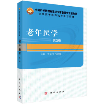 老年医学（第3版） pdf epub mobi 电子书 下载