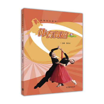 体育舞蹈（配数字课程） pdf epub mobi 电子书 下载