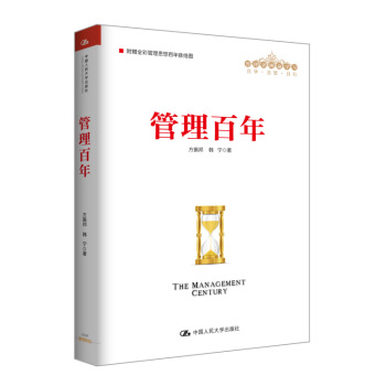 管理百年（管理者終身學習） pdf epub mobi 電子書 下載