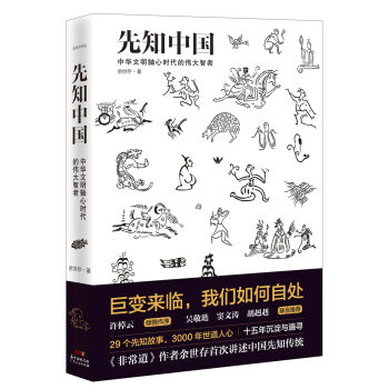 先知中國：巨變來臨，我們如何自處 pdf epub mobi 電子書 下載