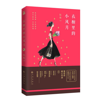 衣櫥裏的小風月 pdf epub mobi 電子書 下載