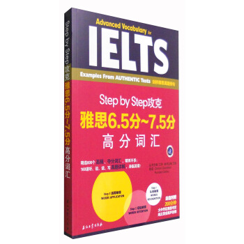Step by Step攻剋雅思6.5分-7.5分高分詞匯 pdf epub mobi 電子書 下載