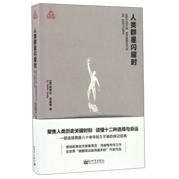 人類群星閃耀時 pdf epub mobi 電子書 下載