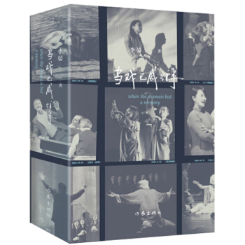 當戲已成往事 pdf epub mobi 電子書 下載