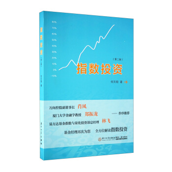 指數投資(第二版)