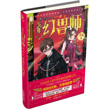 少年幻兽师系列6：英雄学院的诞生 [8-14岁] pdf epub mobi 电子书 下载