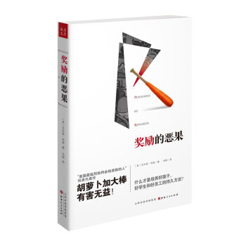 奖励的恶果 pdf epub mobi 电子书 下载