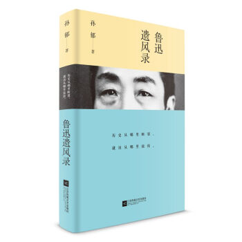 鲁迅遗风录 pdf epub mobi 电子书 下载
