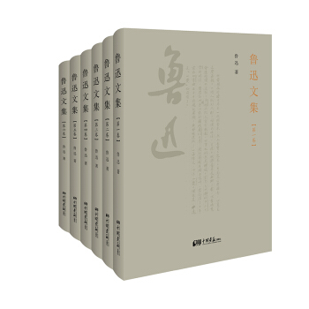 魯迅文集（套裝共6冊） pdf epub mobi 電子書 下載