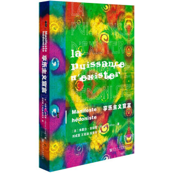 甲骨文叢書·享樂主義宣言 pdf epub mobi 電子書 下載