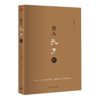 哲人孔子傳 pdf epub mobi 電子書 下載