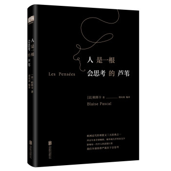 人是一根会思考的芦苇 pdf epub mobi 下载