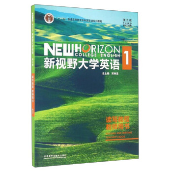 新視野大學英語1（讀寫教程 教師用書 第3版 附光盤） pdf epub mobi 電子書 下載