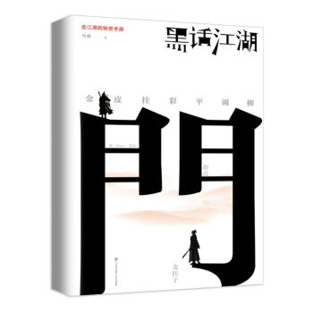 黑话江湖