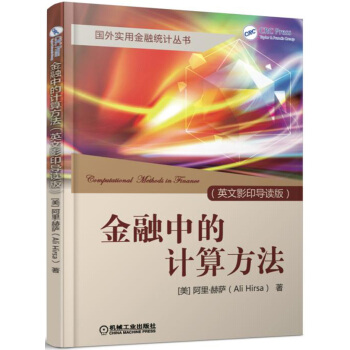 金融中的计算方法（英文影印导读版） pdf epub mobi 电子书 下载