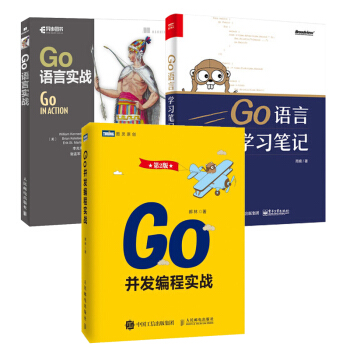 Go并发编程实战(第2版)+Go语言实战+Go语言学习笔记 3本 Go语言编程书籍 pdf epub mobi 电子书 下载