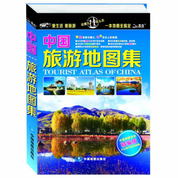 2017中国旅游地图集（丰富旅游资讯精编版） pdf epub mobi 电子书 下载