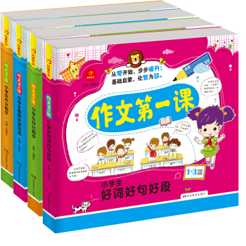 開心作文第一課 小學生好詞好句好段+小學生作文起步+小學生看圖說話寫話+小學生日記起步 隨機附贈漫畫冊子 送完即止（套裝共4冊） pdf epub mobi 電子書 下載