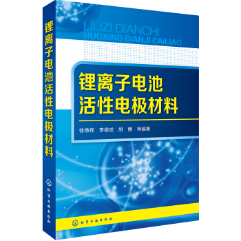 鋰離子電池活性電極材料 pdf epub mobi 電子書 下載
