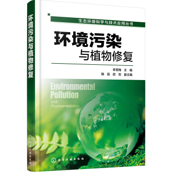 生態環境科學與技術應用叢書--環境汙染與植物修復 pdf epub mobi 電子書 下載