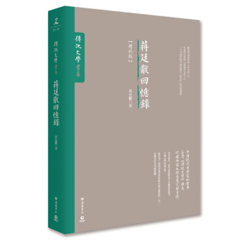 蔣廷黻迴憶錄（增補版） pdf epub mobi 電子書 下載