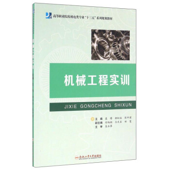 機械工程實訓