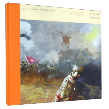 一个人的长征 pdf epub mobi 电子书 下载