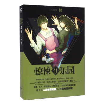 超维幻界（惊悚乐园9） pdf epub mobi 电子书 下载