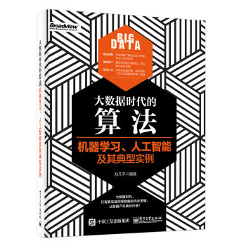 大數據時代的算法：機器學習、人工智能及其典型實例 pdf epub mobi 電子書 下載