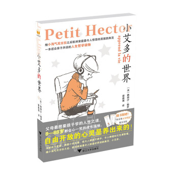 小艾多的世界 [6-12岁] pdf epub mobi 电子书 下载