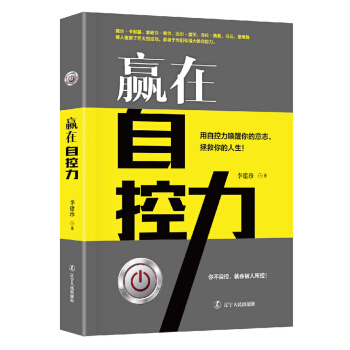 赢在自控力 pdf epub mobi 电子书 下载