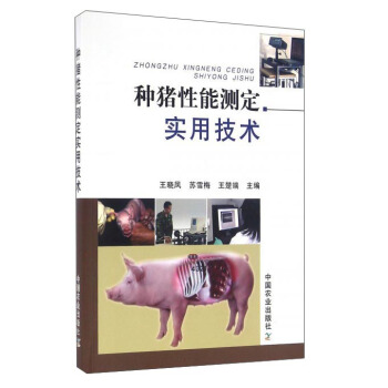 種豬性能測定實用技術 pdf epub mobi 電子書 下載