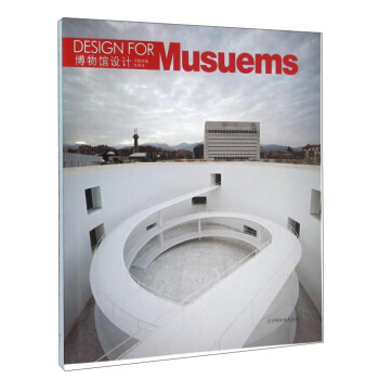 博物館設計 pdf epub mobi 電子書 下載