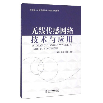 无线传感网络技术与应用 pdf epub mobi 电子书 下载