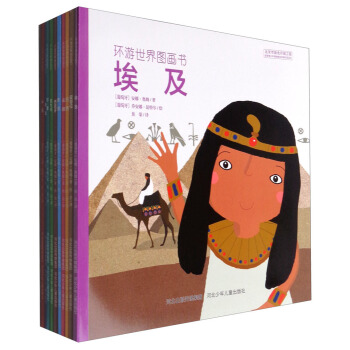 環遊世界圖畫書：埃及+安哥拉+巴西+法國+美國+西班牙+意大利+印度+英國+中國（套裝10冊） [4-9歲] pdf epub mobi 電子書 下載