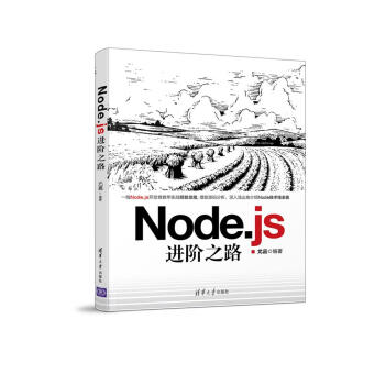 Node.js进阶之路 pdf epub mobi 电子书 下载