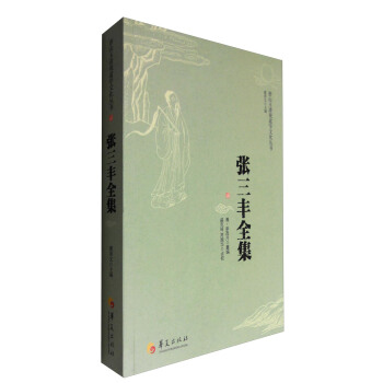 张三丰全集 pdf epub mobi 电子书 下载