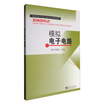 模擬電子電路 pdf epub mobi 電子書 下載