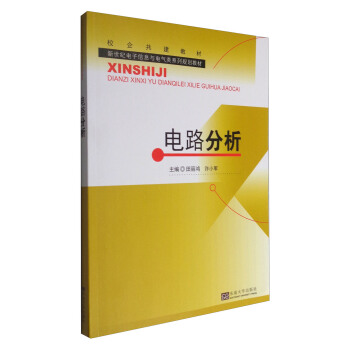 电路分析 pdf epub mobi 电子书 下载