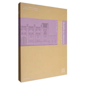 近现代建筑遗产保护与再利用综合评价 [Comprehensive Evaluation of Conservation and Adaptive Reuse of Modern Architectural Heritage] pdf epub mobi 电子书 下载