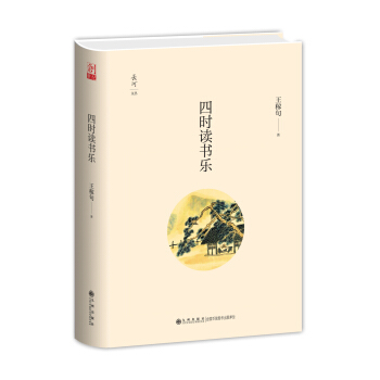四時讀書樂 pdf epub mobi 電子書 下載