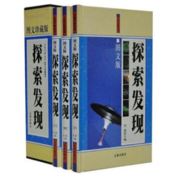 探索發現 圖文版精裝插盒3冊 探索發現大百科/科普/神秘現象 全新 //0417a pdf epub mobi 電子書 下載