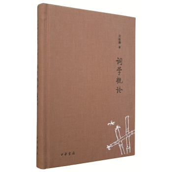 词学概论/诗词常识名家谈典藏本 pdf epub mobi 电子书 下载