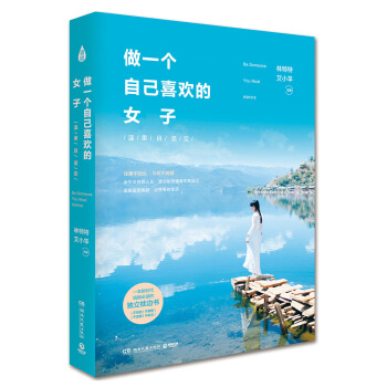 做一个自己喜欢的女子：温柔且坚定 pdf epub mobi 电子书 下载