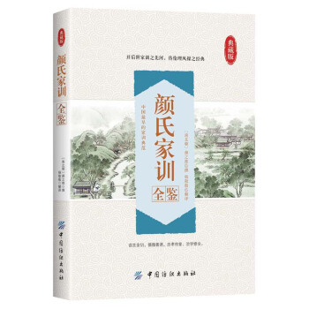 顔氏傢訓全鑒 pdf epub mobi 電子書 下載
