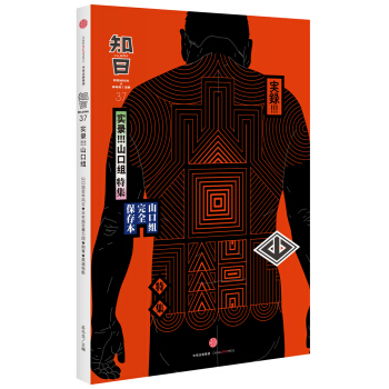 知日·实录！山口组 pdf epub mobi 电子书 下载