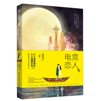 电竞恋人 pdf epub mobi 电子书 下载