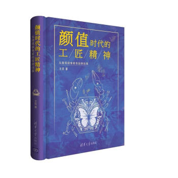 顔值時代的工匠精神:從微觀視角看供給側改革